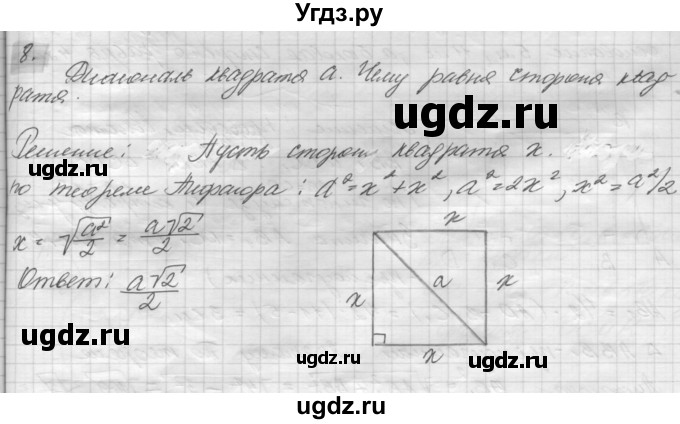 ГДЗ (решебник) по геометрии 7 класс А.В. Погорелов / параграф 7 / 8