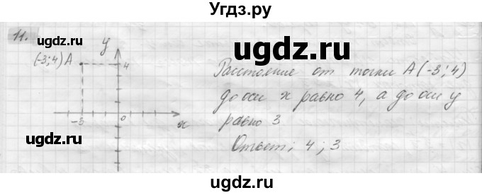 ГДЗ (решебник) по геометрии 7 класс А.В. Погорелов / параграф 8 / 11