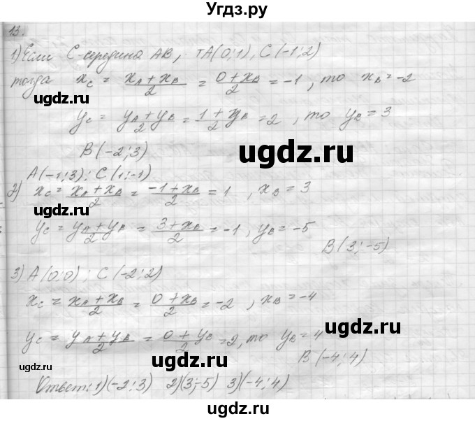 ГДЗ (решебник) по геометрии 7 класс А.В. Погорелов / параграф 8 / 13