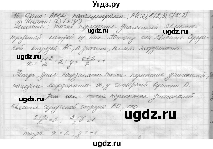 ГДЗ (решебник) по геометрии 7 класс А.В. Погорелов / параграф 8 / 15