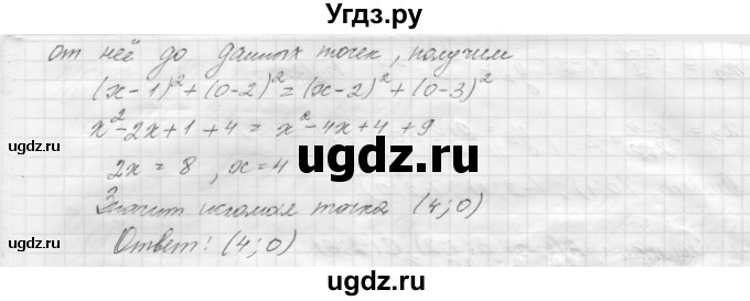 ГДЗ (решебник) по геометрии 7 класс А.В. Погорелов / параграф 8 / 19(продолжение 2)
