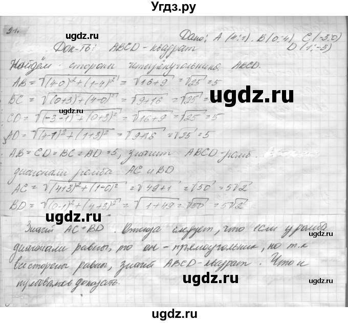 ГДЗ (решебник) по геометрии 7 класс А.В. Погорелов / параграф 8 / 21