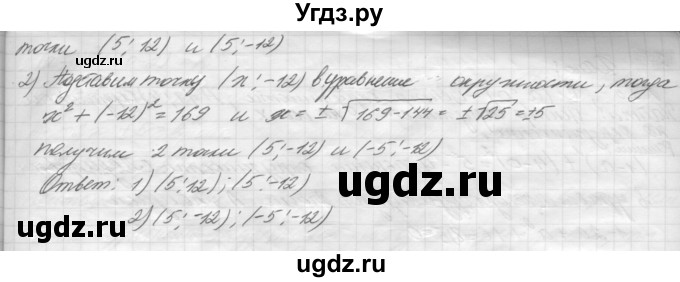 ГДЗ (решебник) по геометрии 7 класс А.В. Погорелов / параграф 8 / 24(продолжение 2)