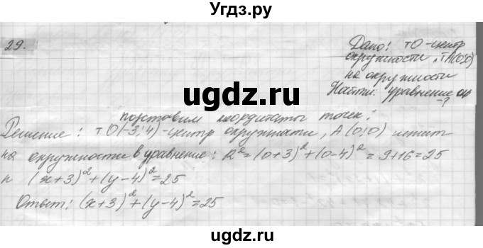 ГДЗ (решебник) по геометрии 7 класс А.В. Погорелов / параграф 8 / 29