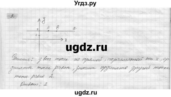 ГДЗ (решебник) по геометрии 7 класс А.В. Погорелов / параграф 8 / 3