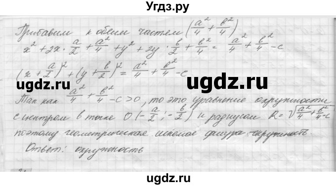 ГДЗ (решебник) по геометрии 7 класс А.В. Погорелов / параграф 8 / 30(продолжение 2)