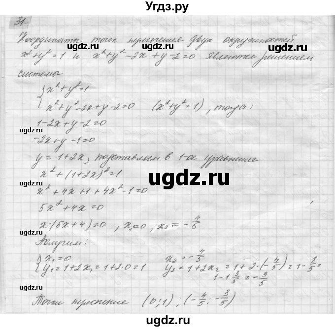 ГДЗ (решебник) по геометрии 7 класс А.В. Погорелов / параграф 8 / 31