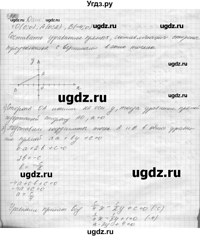 ГДЗ (решебник) по геометрии 7 класс А.В. Погорелов / параграф 8 / 37