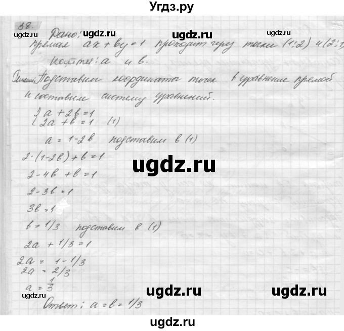 ГДЗ (решебник) по геометрии 7 класс А.В. Погорелов / параграф 8 / 38