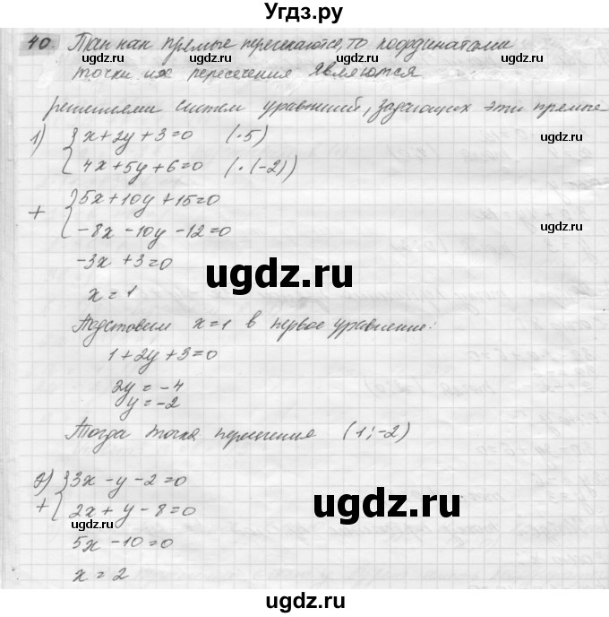 ГДЗ (решебник) по геометрии 7 класс А.В. Погорелов / параграф 8 / 40