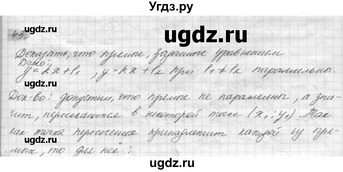 ГДЗ (решебник) по геометрии 7 класс А.В. Погорелов / параграф 8 / 43