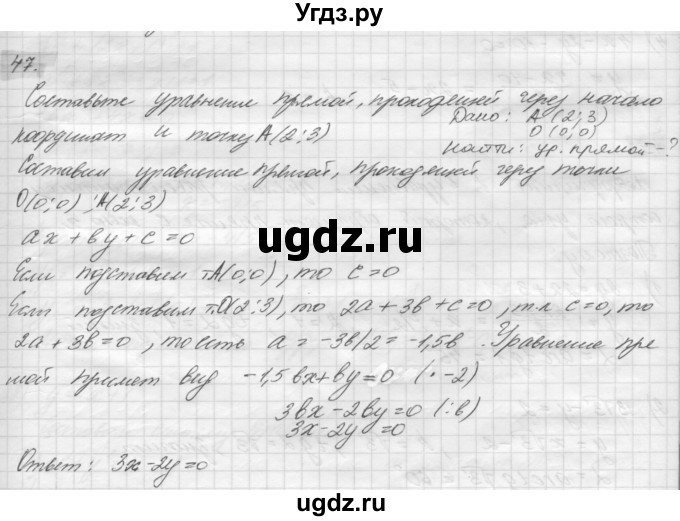 ГДЗ (решебник) по геометрии 7 класс А.В. Погорелов / параграф 8 / 47