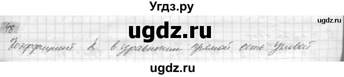 ГДЗ (решебник) по геометрии 7 класс А.В. Погорелов / параграф 8 / 48