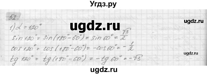 ГДЗ (решебник) по геометрии 7 класс А.В. Погорелов / параграф 8 / 52