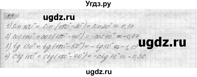 ГДЗ (решебник) по геометрии 7 класс А.В. Погорелов / параграф 8 / 53