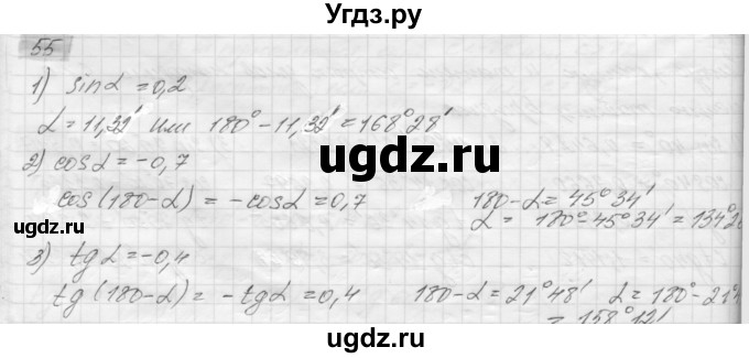 ГДЗ (решебник) по геометрии 7 класс А.В. Погорелов / параграф 8 / 55