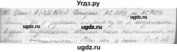 ГДЗ (решебник) по геометрии 7 класс А.В. Погорелов / параграф 8 / 9