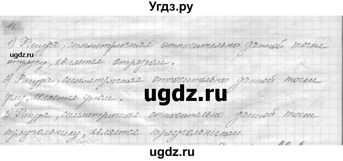 ГДЗ (решебник) по геометрии 7 класс А.В. Погорелов / параграф 9 / 11