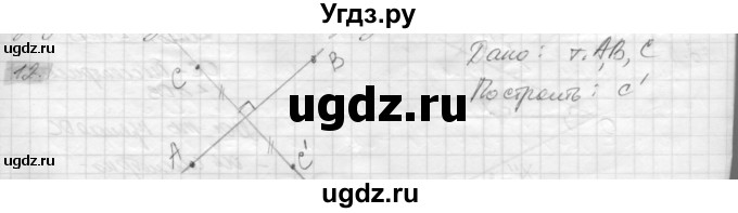 ГДЗ (решебник) по геометрии 7 класс А.В. Погорелов / параграф 9 / 12