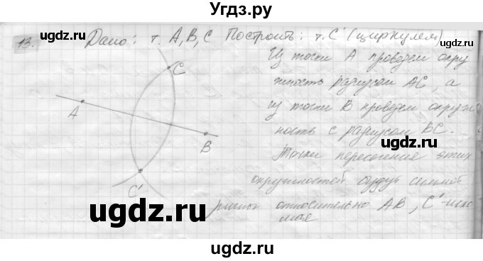 ГДЗ (решебник) по геометрии 7 класс А.В. Погорелов / параграф 9 / 13