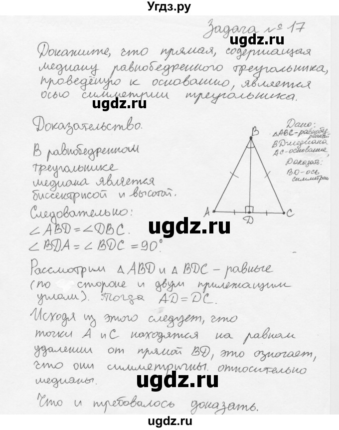 ГДЗ (решебник) по геометрии 7 класс А.В. Погорелов / параграф 9 / 17