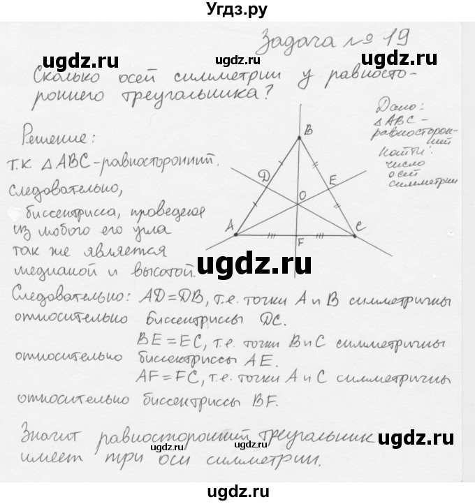 ГДЗ (решебник) по геометрии 7 класс А.В. Погорелов / параграф 9 / 19