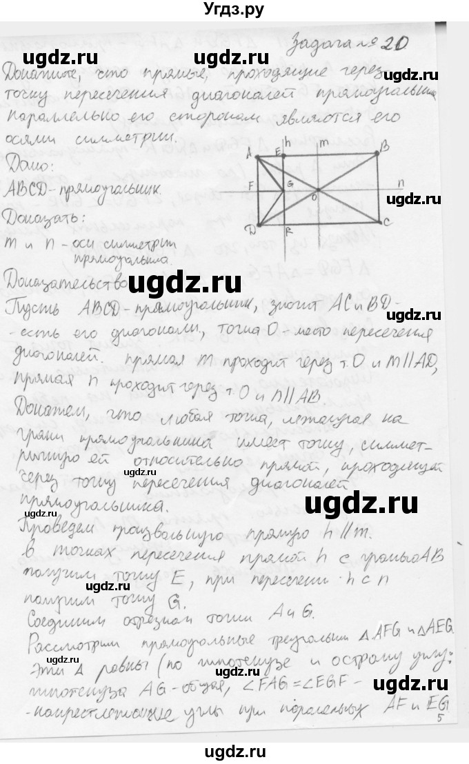 ГДЗ (решебник) по геометрии 7 класс А.В. Погорелов / параграф 9 / 20