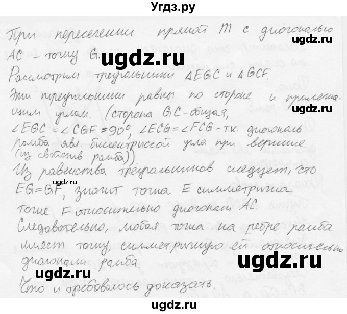 ГДЗ (решебник) по геометрии 7 класс А.В. Погорелов / параграф 9 / 21(продолжение 2)