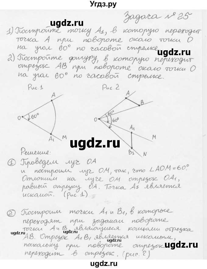 ГДЗ (решебник) по геометрии 7 класс А.В. Погорелов / параграф 9 / 25