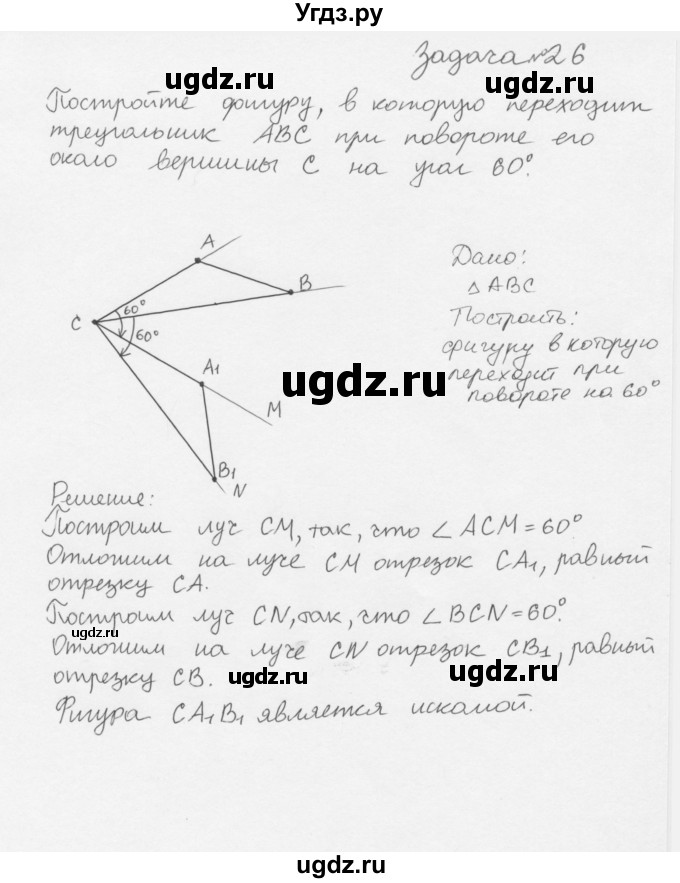 ГДЗ (решебник) по геометрии 7 класс А.В. Погорелов / параграф 9 / 26