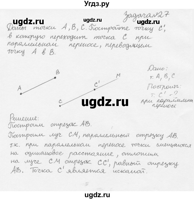 ГДЗ (решебник) по геометрии 7 класс А.В. Погорелов / параграф 9 / 27