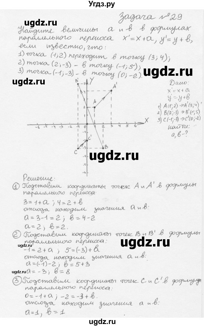 ГДЗ (решебник) по геометрии 7 класс А.В. Погорелов / параграф 9 / 29