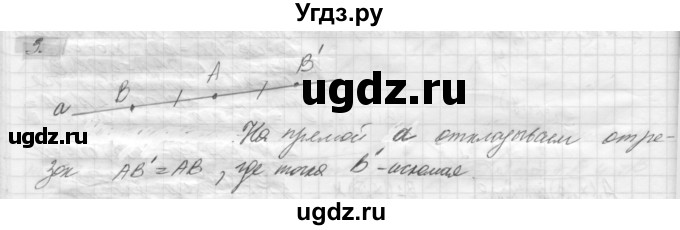 ГДЗ (решебник) по геометрии 7 класс А.В. Погорелов / параграф 9 / 3