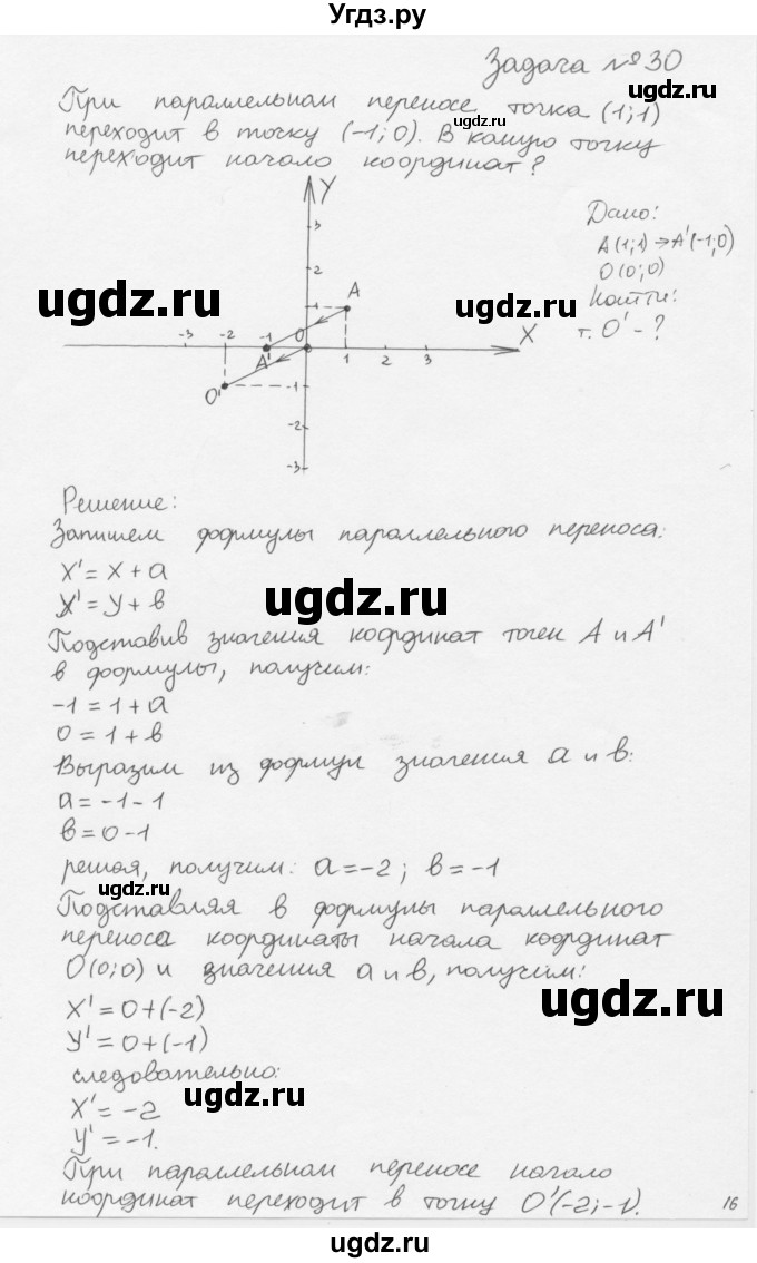 ГДЗ (решебник) по геометрии 7 класс А.В. Погорелов / параграф 9 / 30