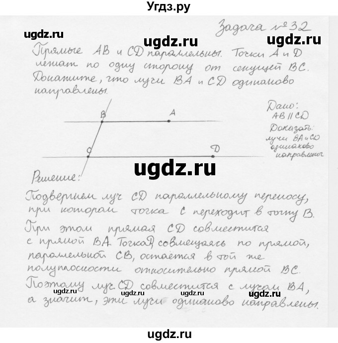 ГДЗ (решебник) по геометрии 7 класс А.В. Погорелов / параграф 9 / 32