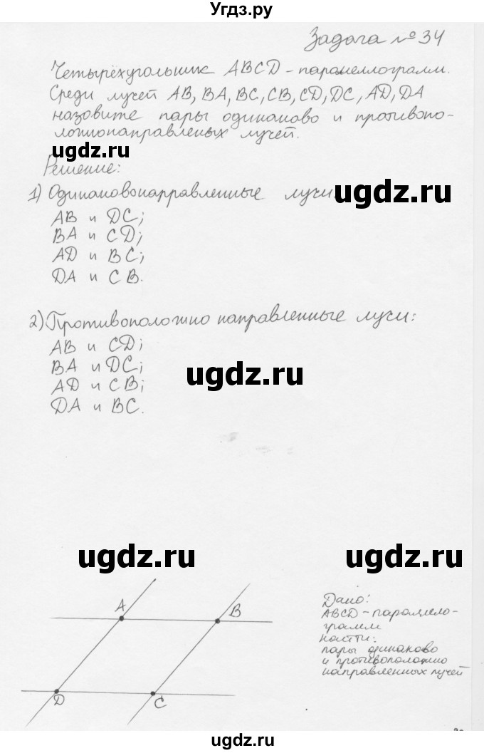 ГДЗ (решебник) по геометрии 7 класс А.В. Погорелов / параграф 9 / 34