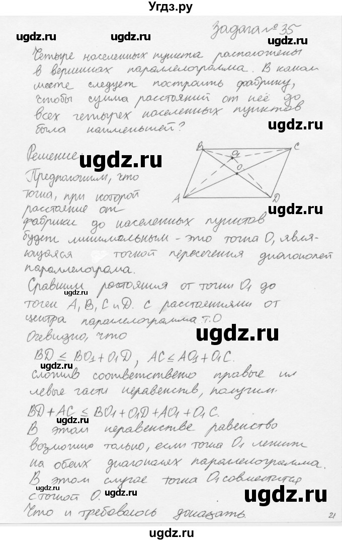 ГДЗ (решебник) по геометрии 7 класс А.В. Погорелов / параграф 9 / 35