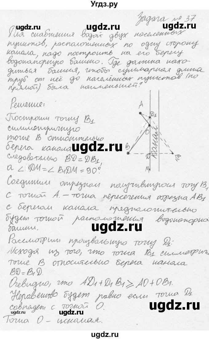 ГДЗ (решебник) по геометрии 7 класс А.В. Погорелов / параграф 9 / 37