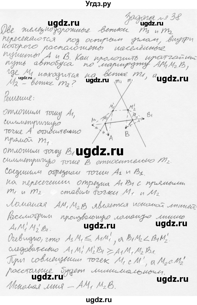ГДЗ (решебник) по геометрии 7 класс А.В. Погорелов / параграф 9 / 38