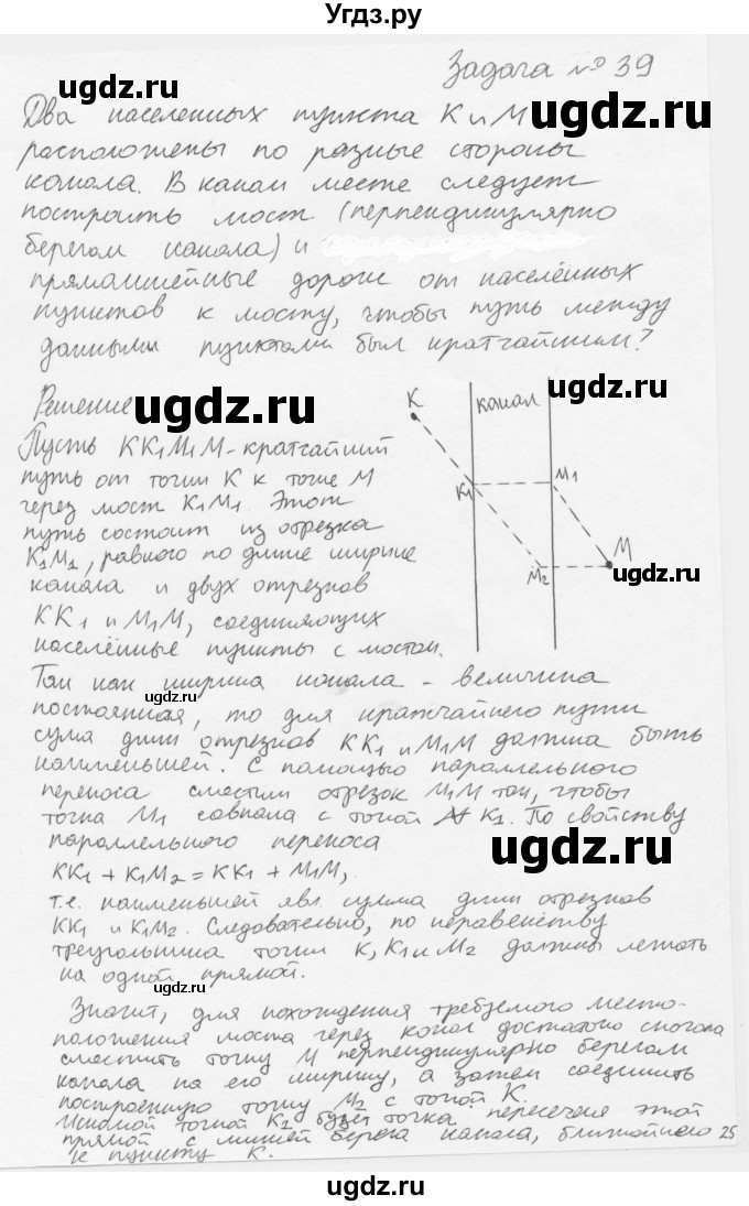 ГДЗ (решебник) по геометрии 7 класс А.В. Погорелов / параграф 9 / 39
