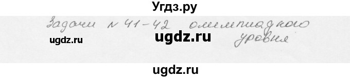 ГДЗ (решебник) по геометрии 7 класс А.В. Погорелов / параграф 9 / 41