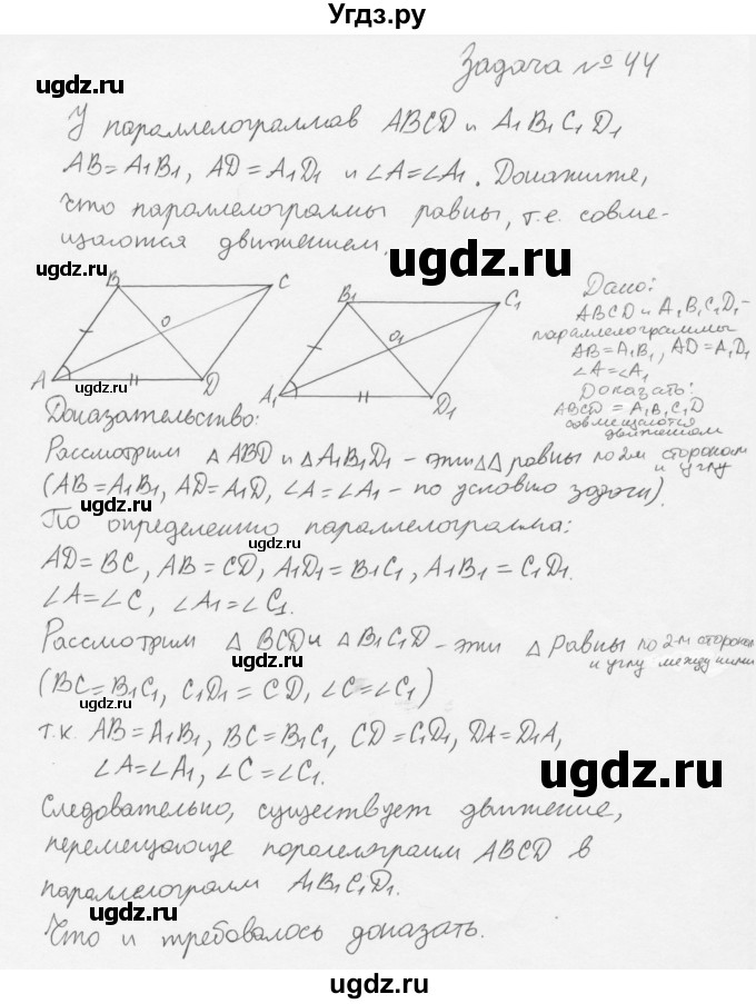 ГДЗ (решебник) по геометрии 7 класс А.В. Погорелов / параграф 9 / 44