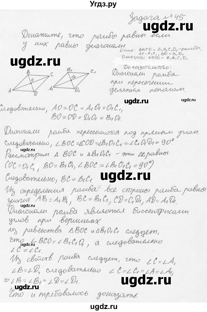 ГДЗ (решебник) по геометрии 7 класс А.В. Погорелов / параграф 9 / 45