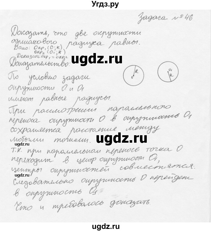 ГДЗ (решебник) по геометрии 7 класс А.В. Погорелов / параграф 9 / 46