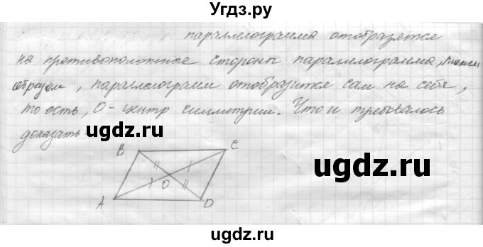 ГДЗ (решебник) по геометрии 7 класс А.В. Погорелов / параграф 9 / 8(продолжение 2)