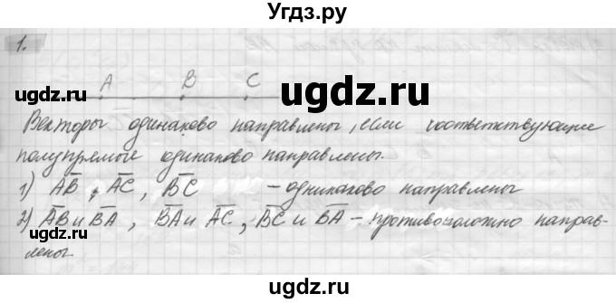 ГДЗ (решебник) по геометрии 7 класс А.В. Погорелов / параграф 10 / 1