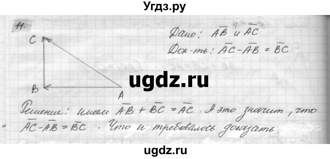 ГДЗ (решебник) по геометрии 7 класс А.В. Погорелов / параграф 10 / 11