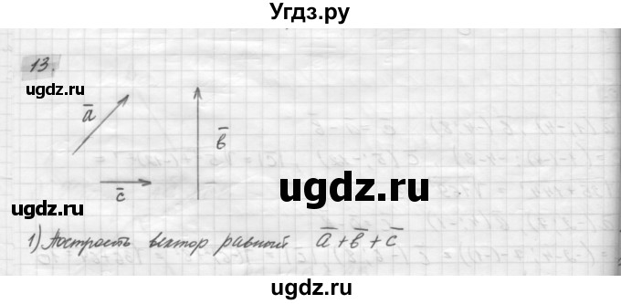 ГДЗ (решебник) по геометрии 7 класс А.В. Погорелов / параграф 10 / 13