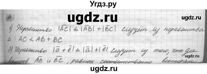 ГДЗ (решебник) по геометрии 7 класс А.В. Погорелов / параграф 10 / 14
