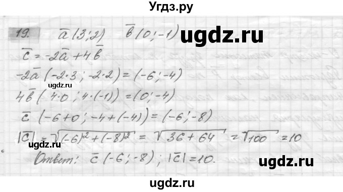 ГДЗ (решебник) по геометрии 7 класс А.В. Погорелов / параграф 10 / 19